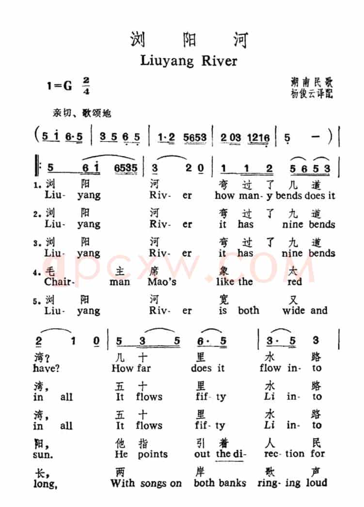 浏阳河（中英文对照）