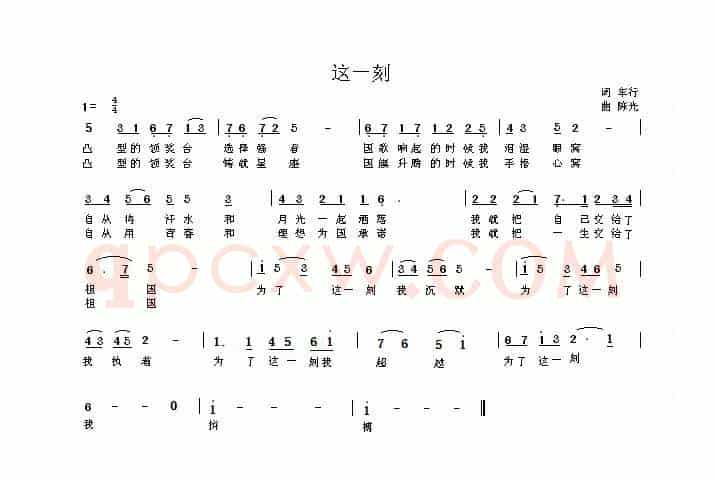 这一刻（车行词 陈光曲）