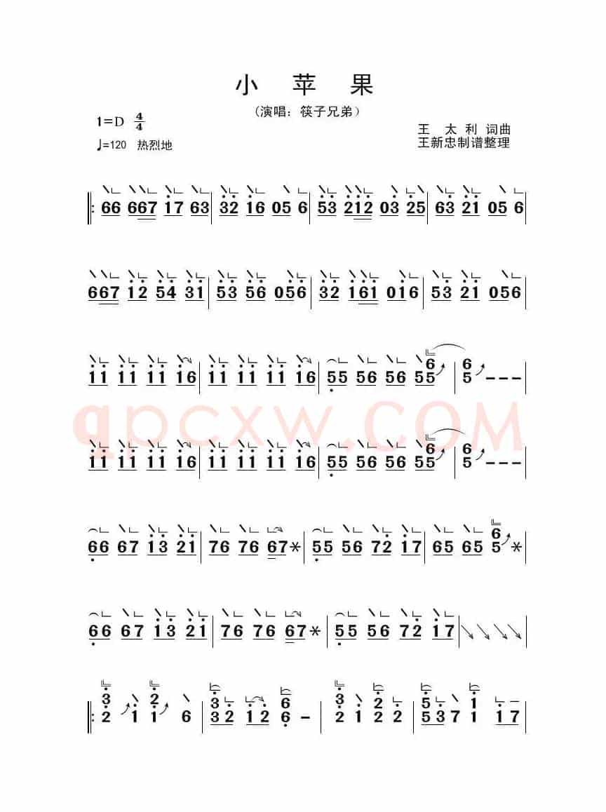 小苹果（古筝大字谱）
