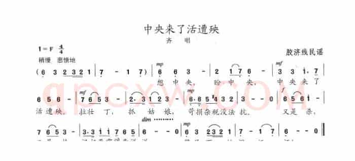中央来了活遭殃