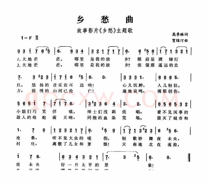 乡愁曲（故事影片《乡愁》主题歌）