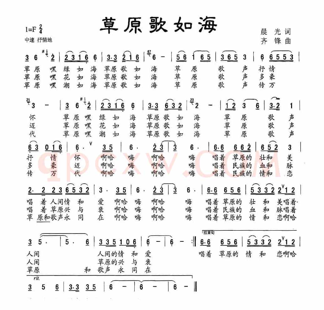 草原歌如海
