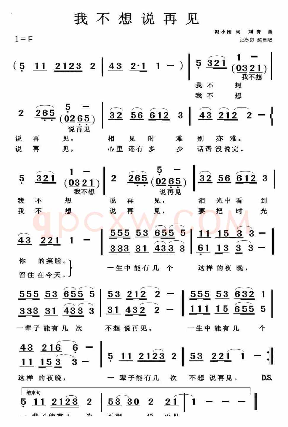 我不想说再见(冯小刚词 刘青曲、重唱版)