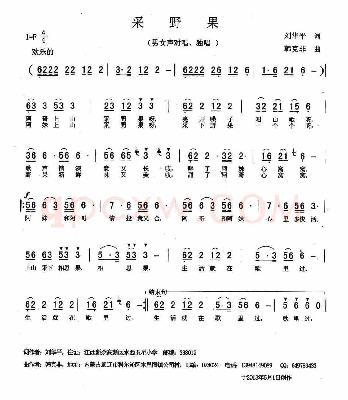 采野果（刘华平词 韩克飞曲）
