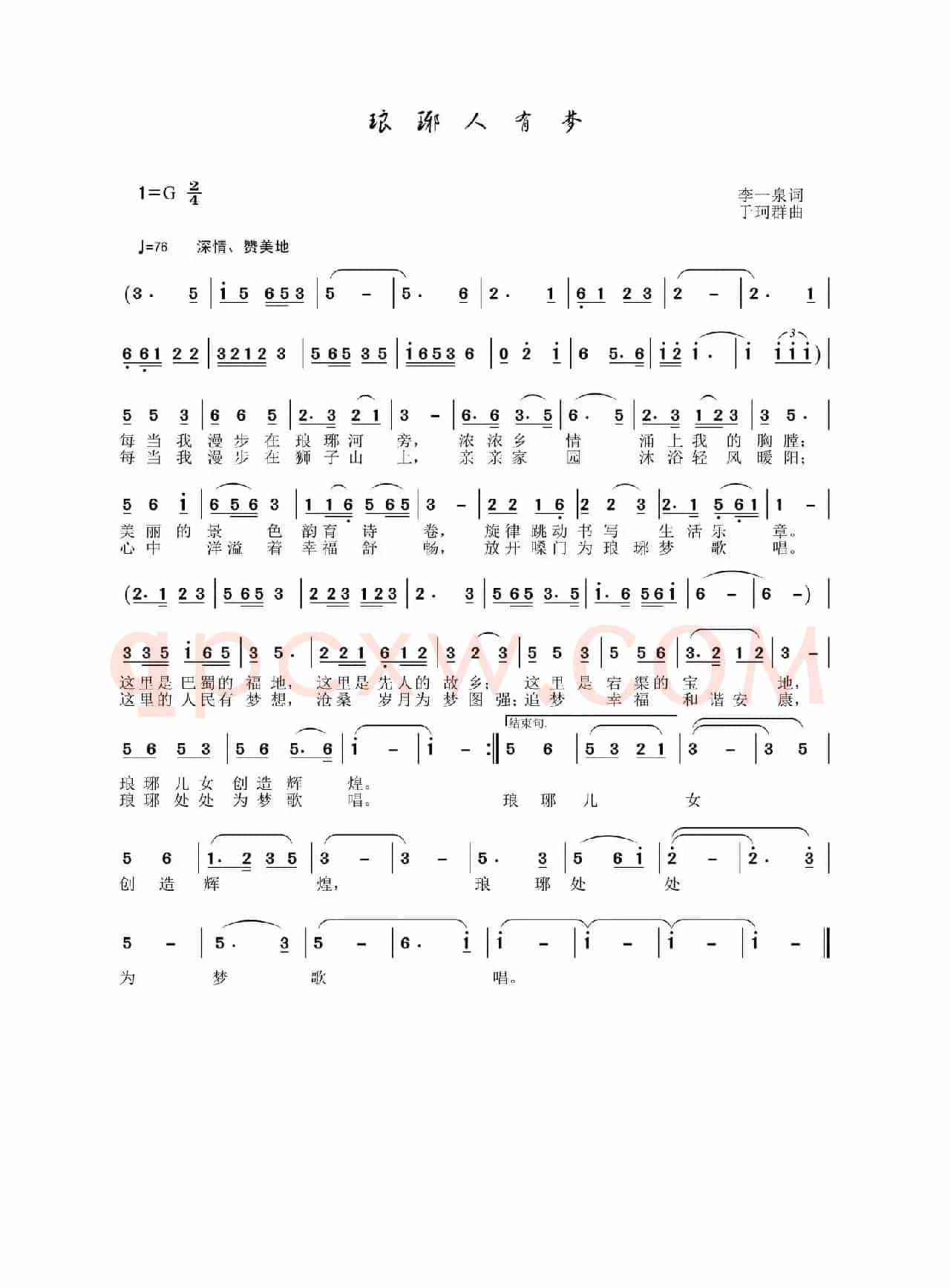 琅琊人有梦