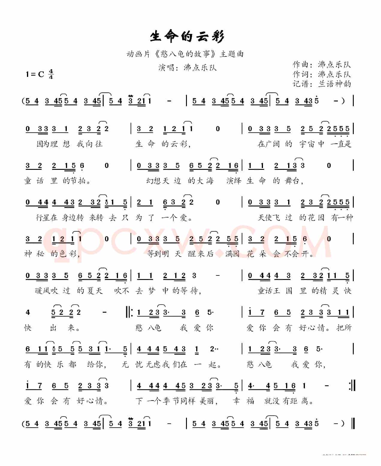 生命的云彩(动画片《憨八龟的故事》主题曲)