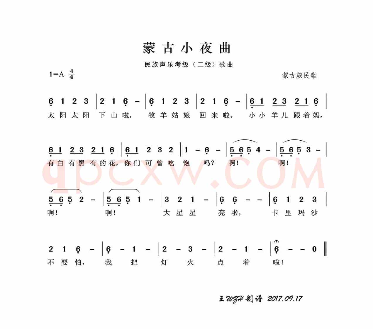 民族声乐考级歌曲：蒙古小夜曲