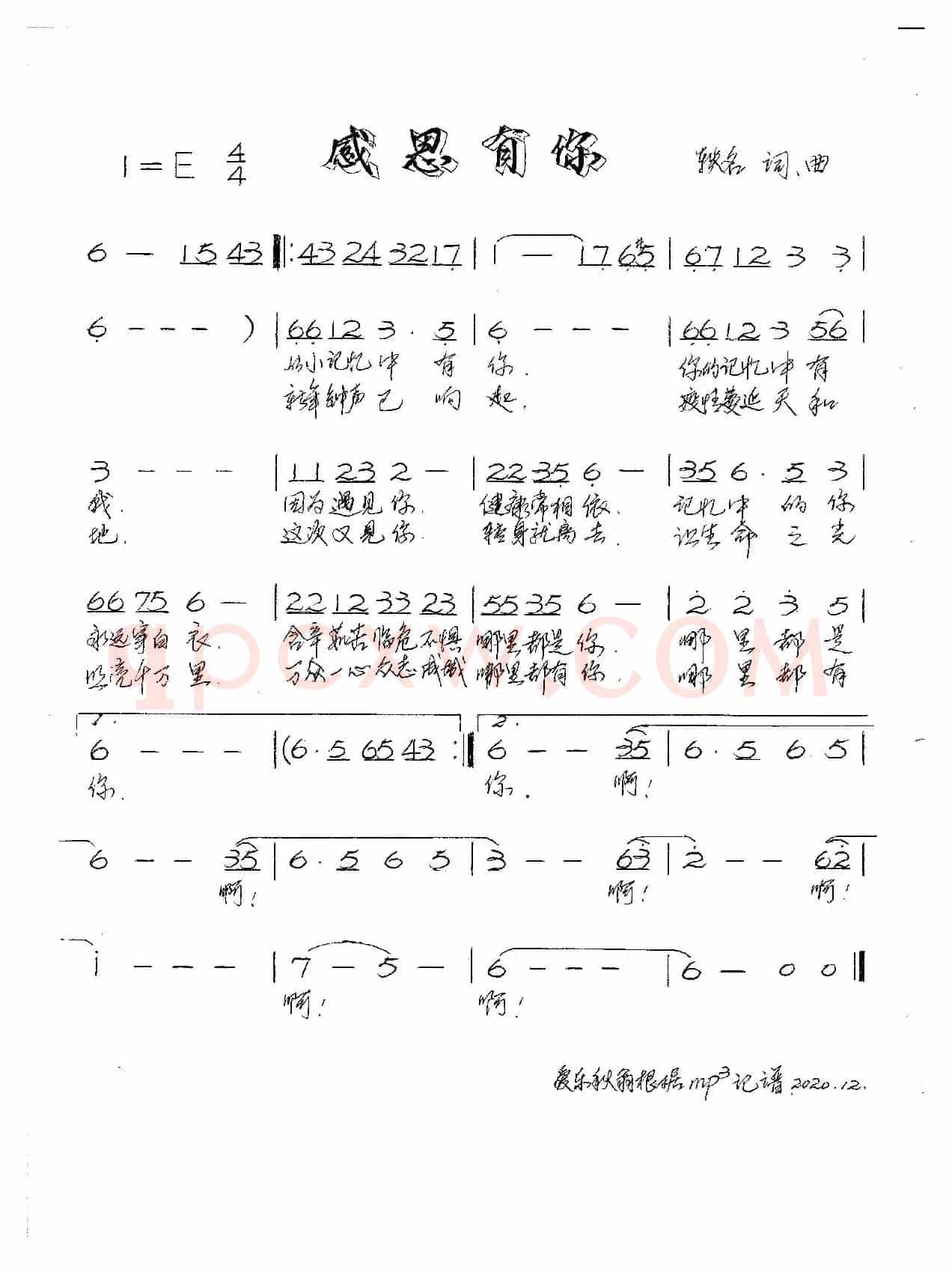 感恩有你（抗疫正能量歌曲）