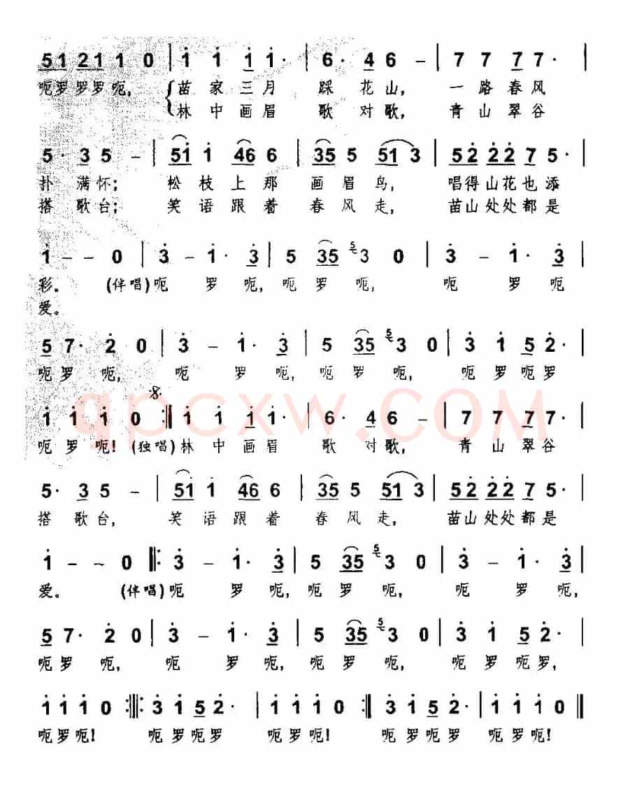 苗岭花山谣（金鸿为词 姜春阳曲）