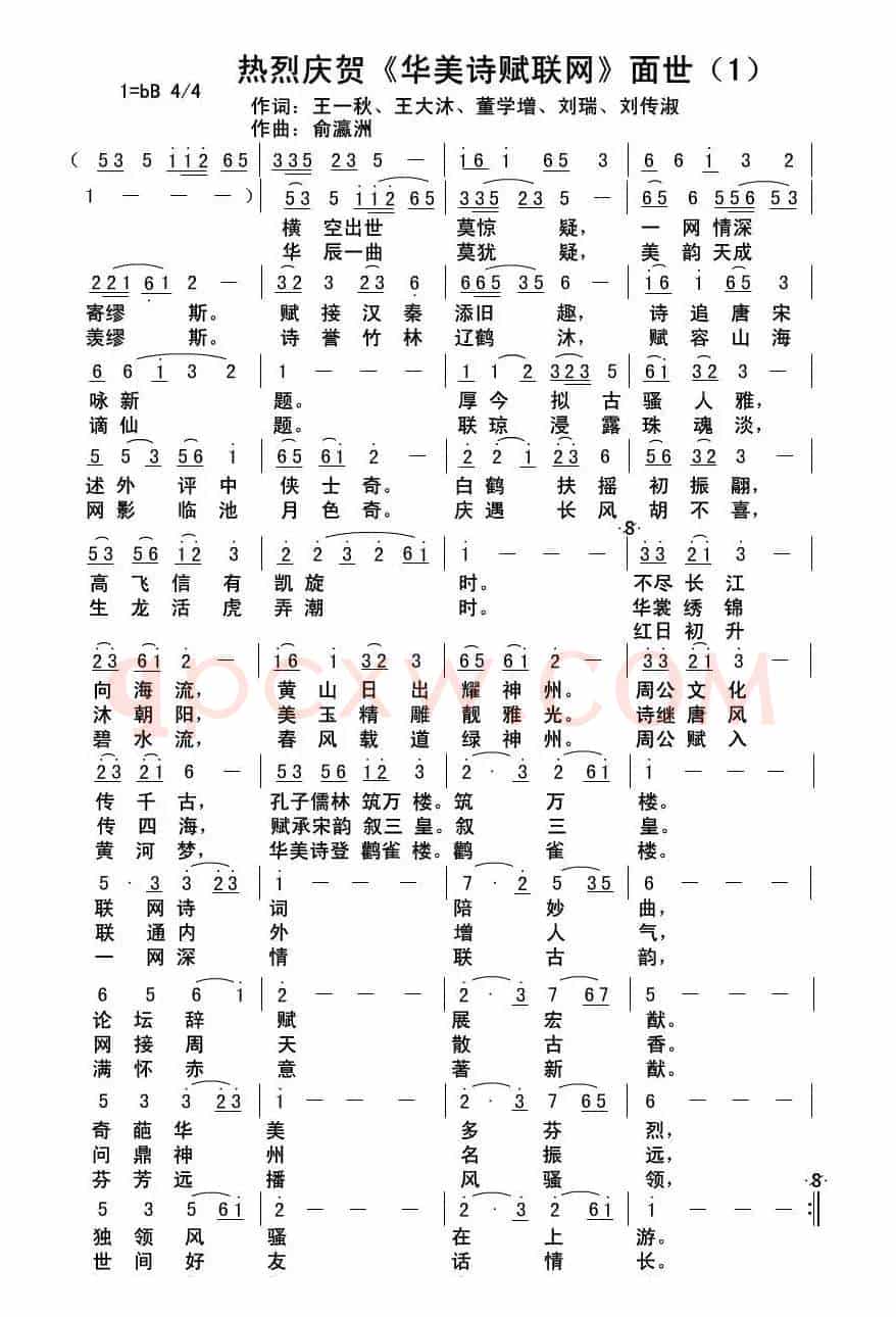 《华美诗赋联网》面世