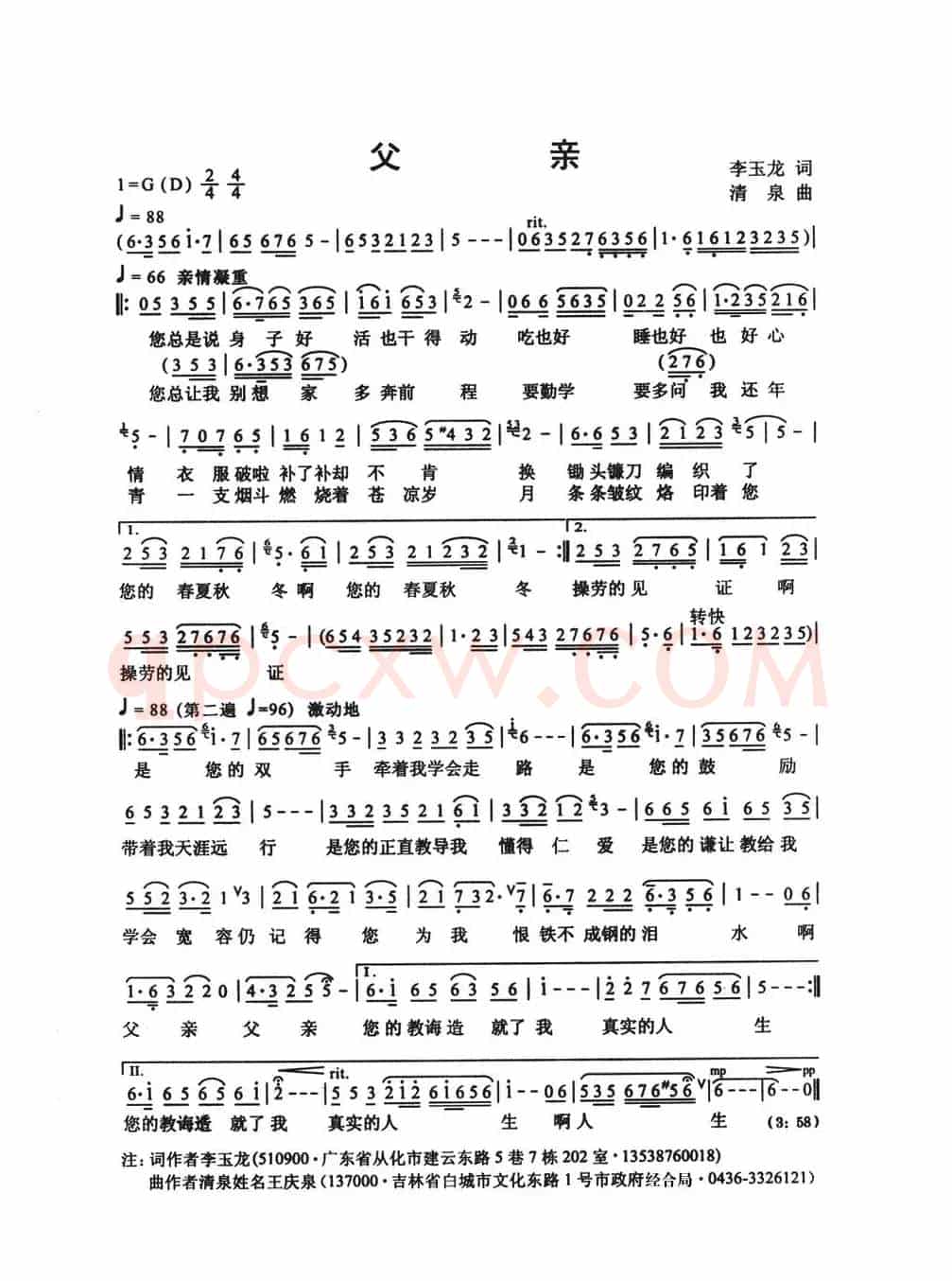 父亲(李玉龙词 清泉曲)