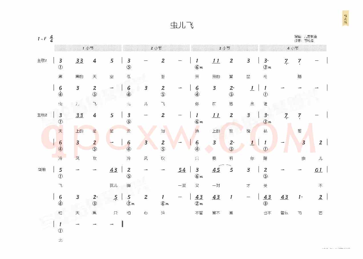 虫儿飞(简和谱)