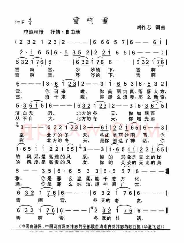 雪啊雪（词曲 刘祚志）