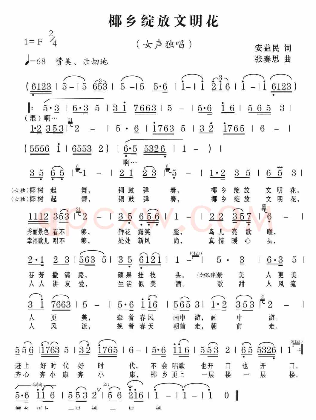 椰乡绽放文明花