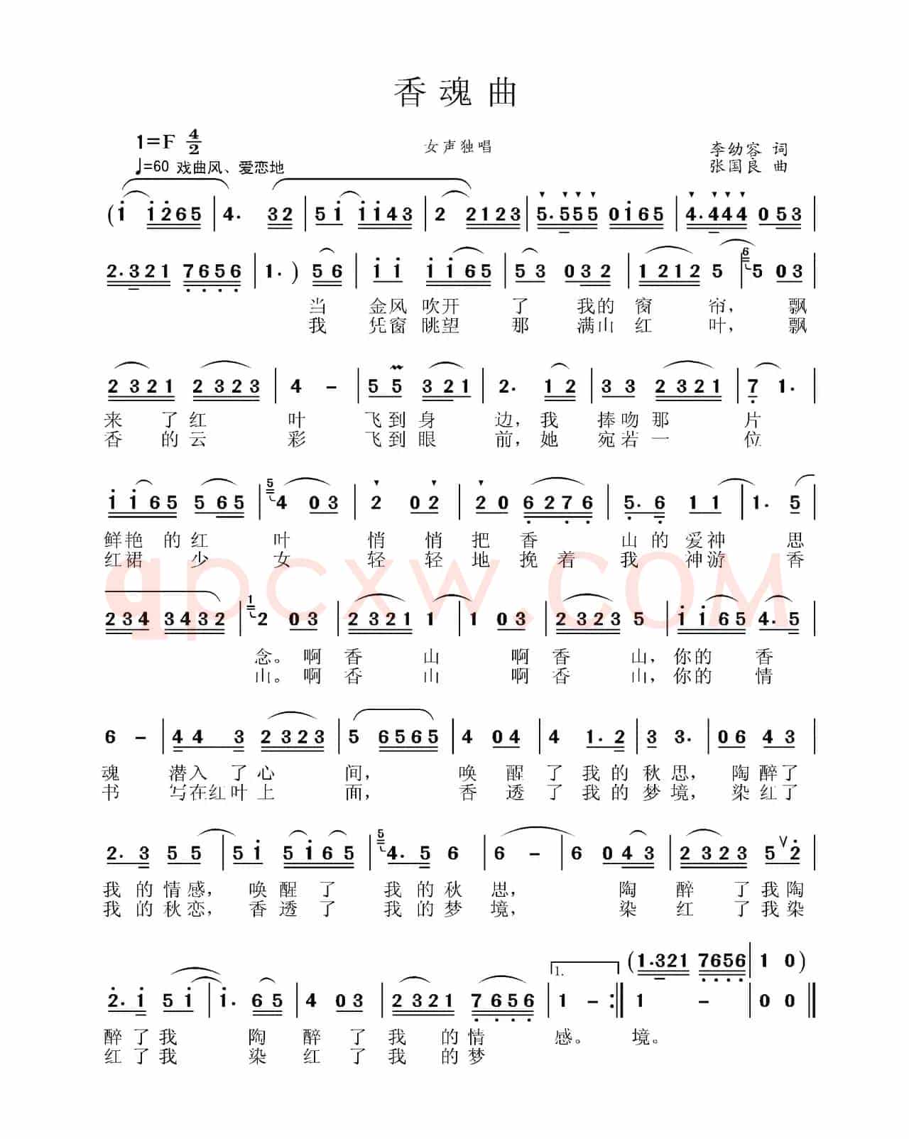 香魂曲