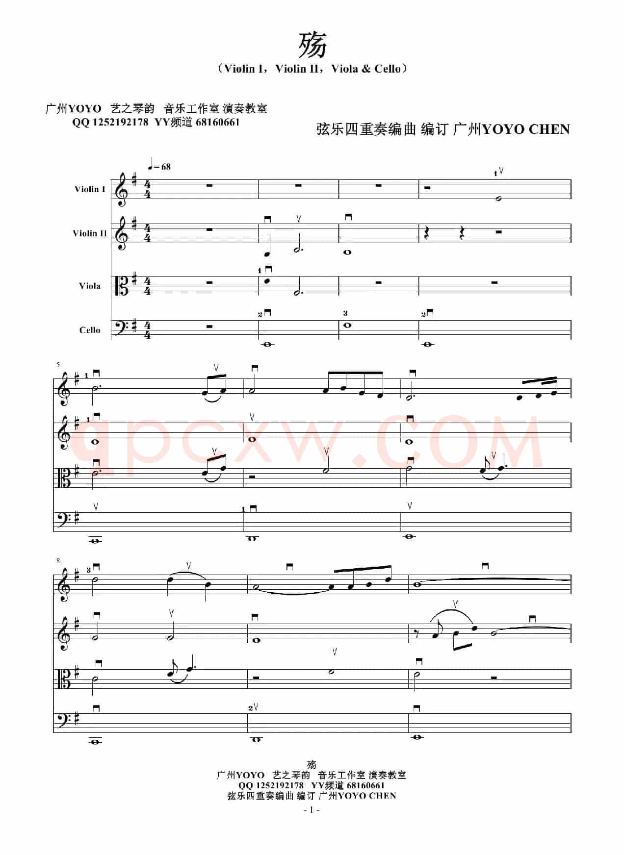 殇（小提琴中提琴大提琴）弦乐四重奏