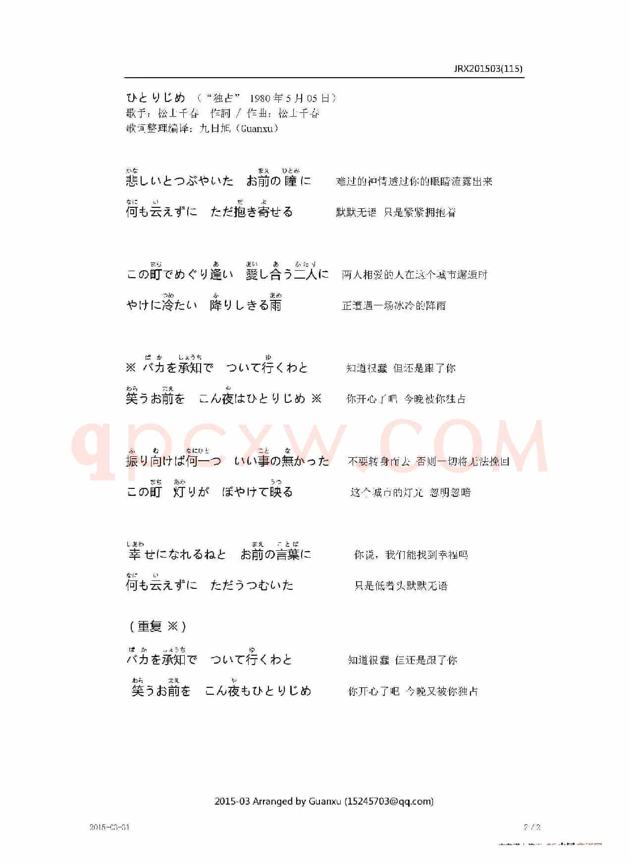 【日】ひとりじめ（独占）