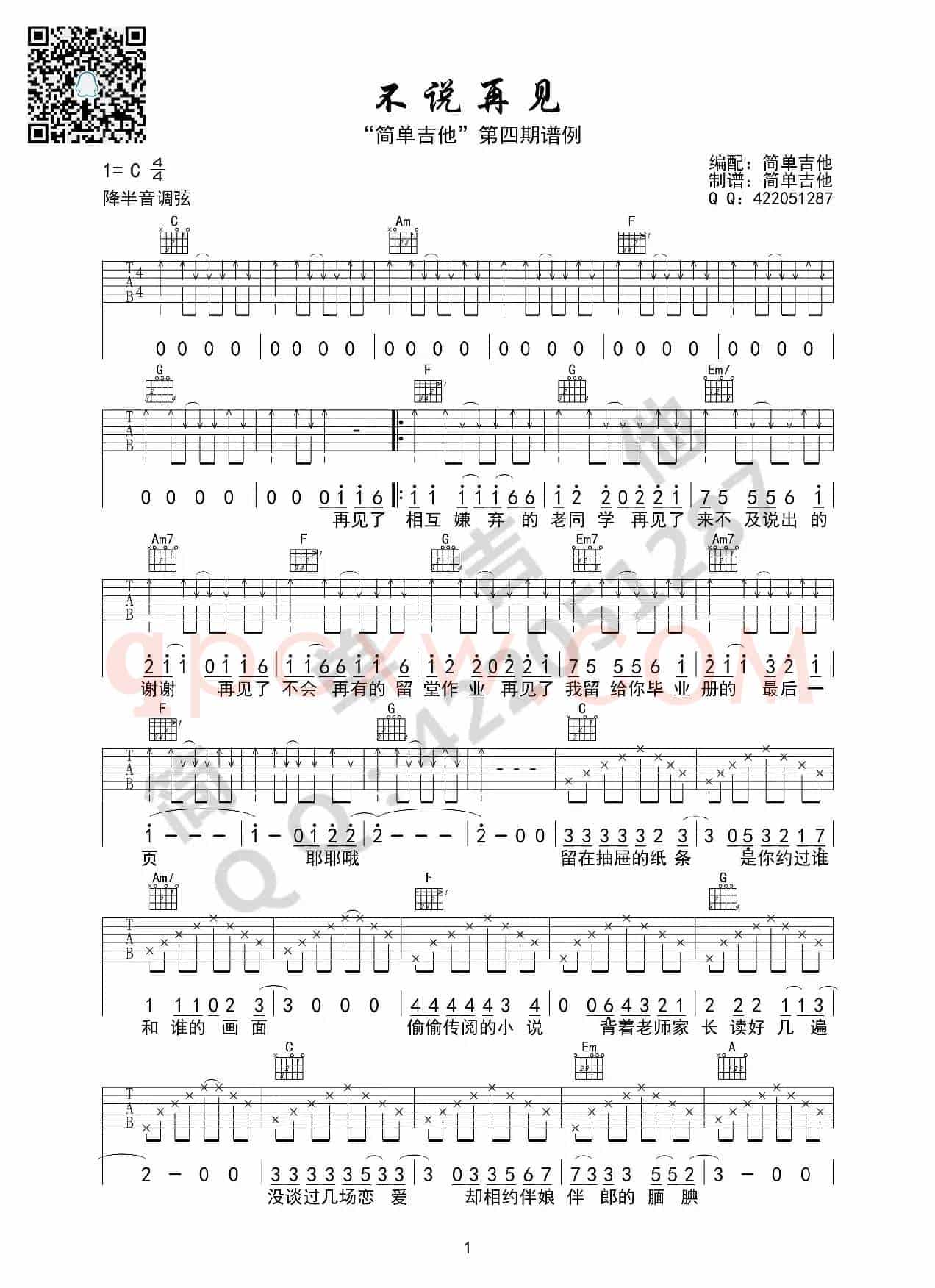 不说再见（吉他六线谱）