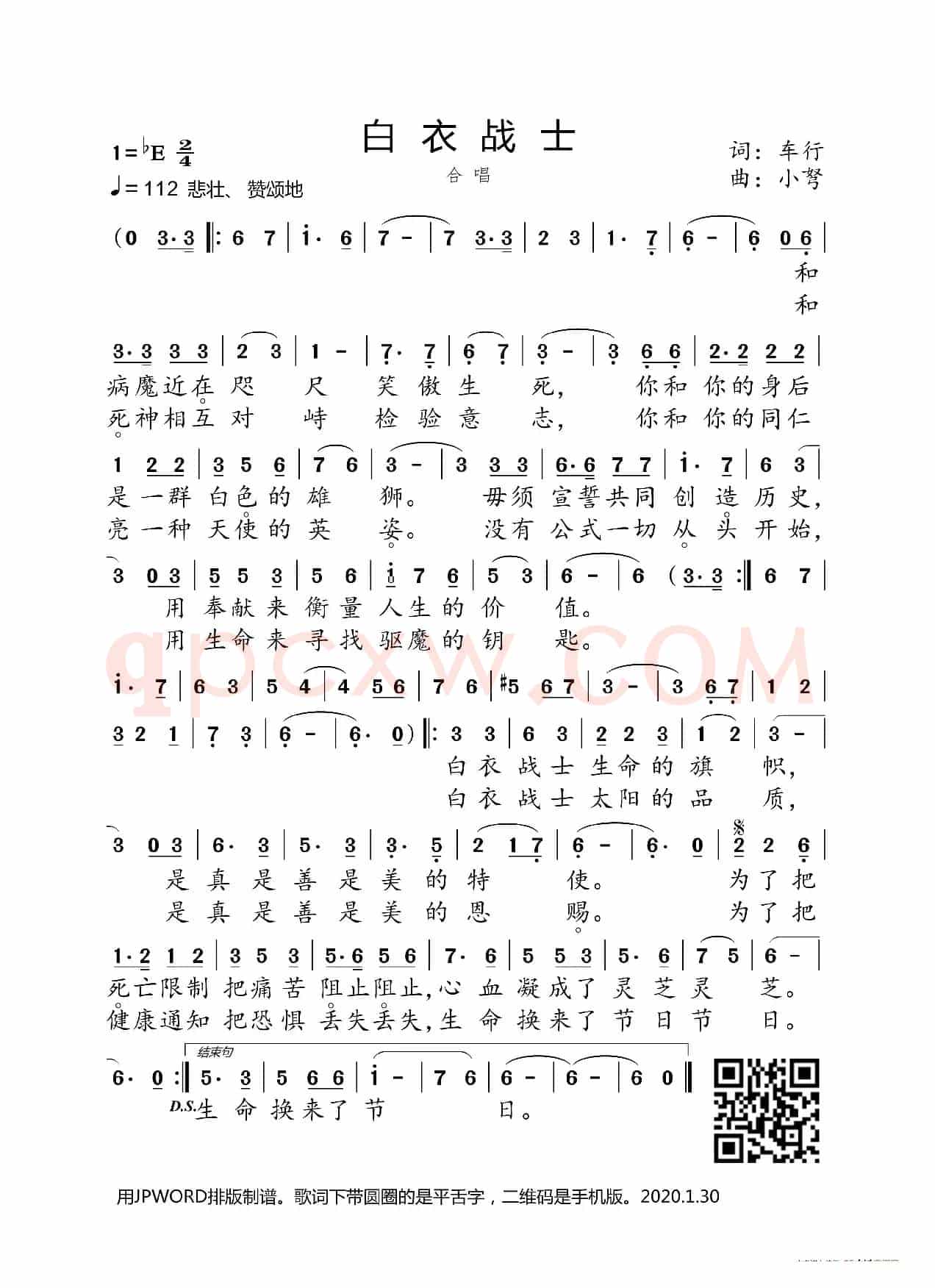 白衣战士(车行词 小弩曲)