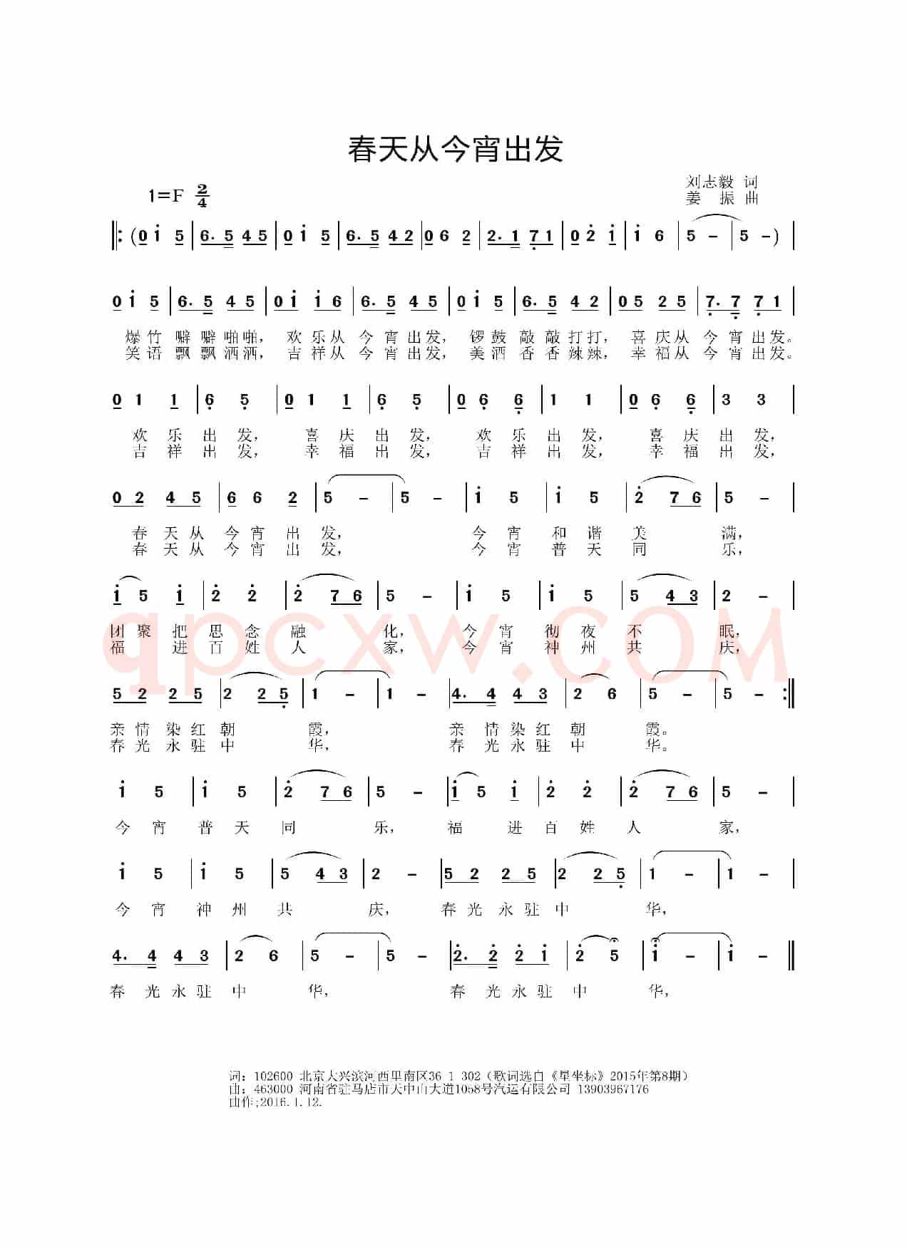 春天从今宵出发（刘志毅词 姜振曲）