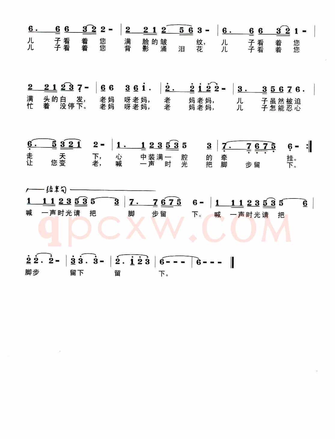 老妈（杨田盛 词曲）