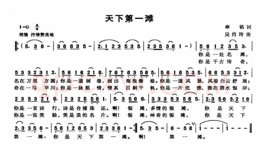 天下第一滩