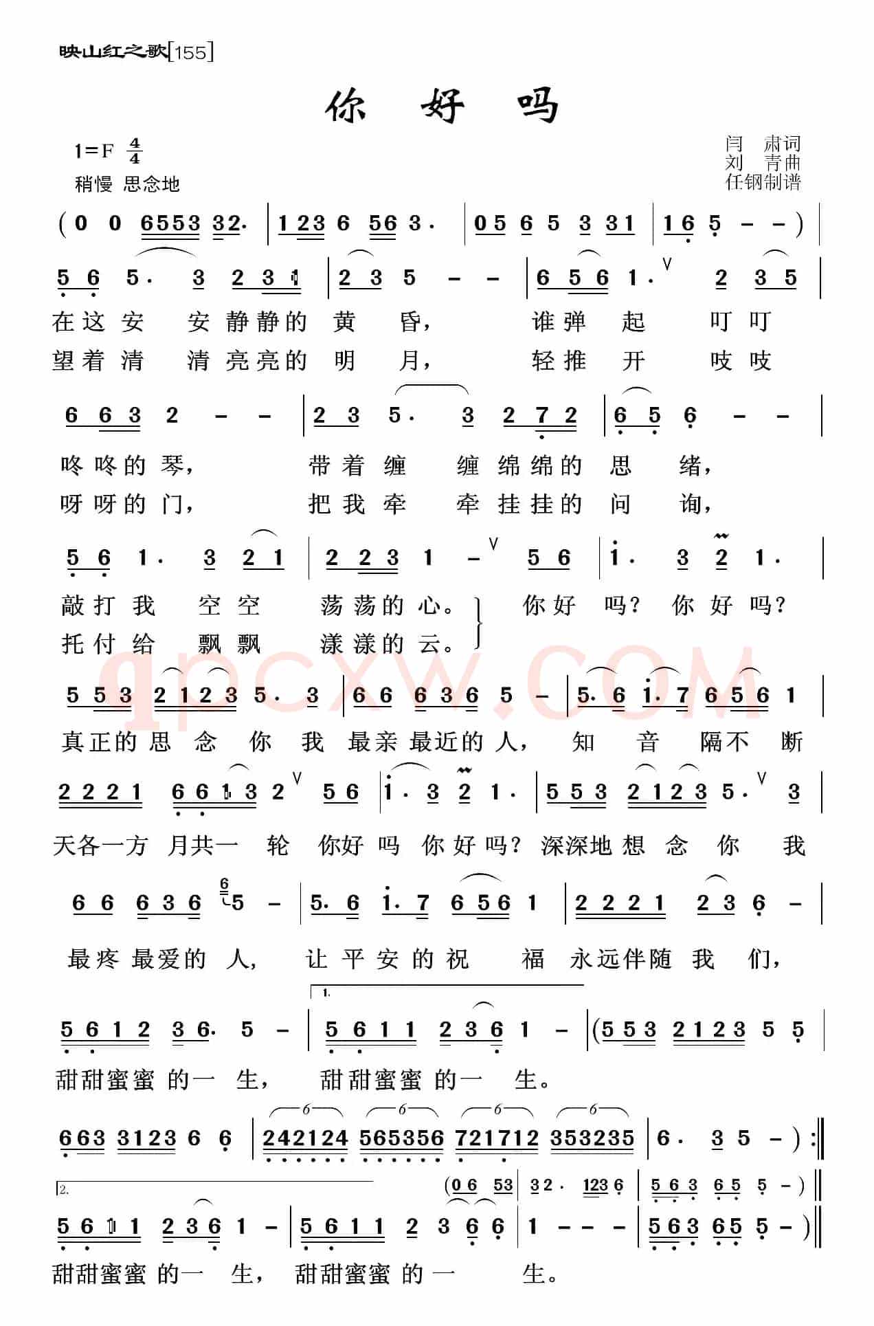映山红之歌：你好吗（闫肃词 刘青曲）