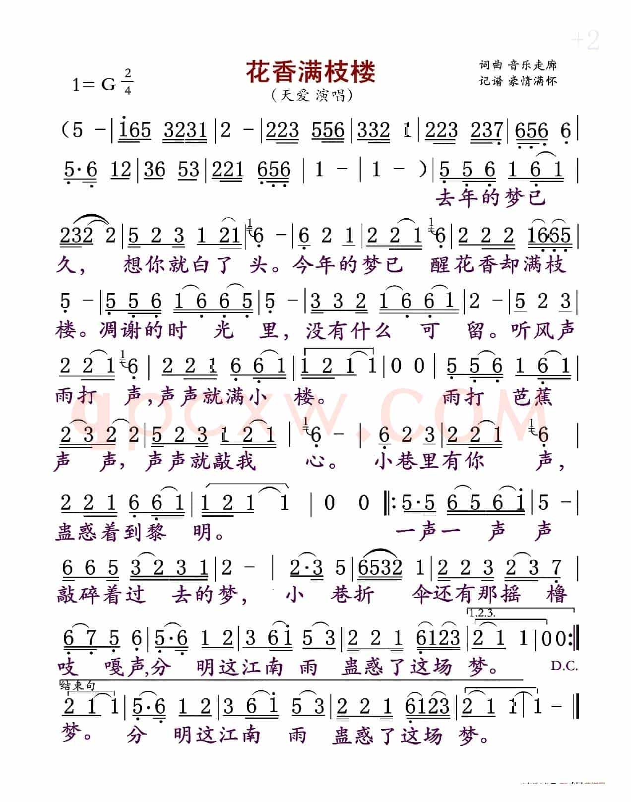 花香满枝楼（独唱/对唱）