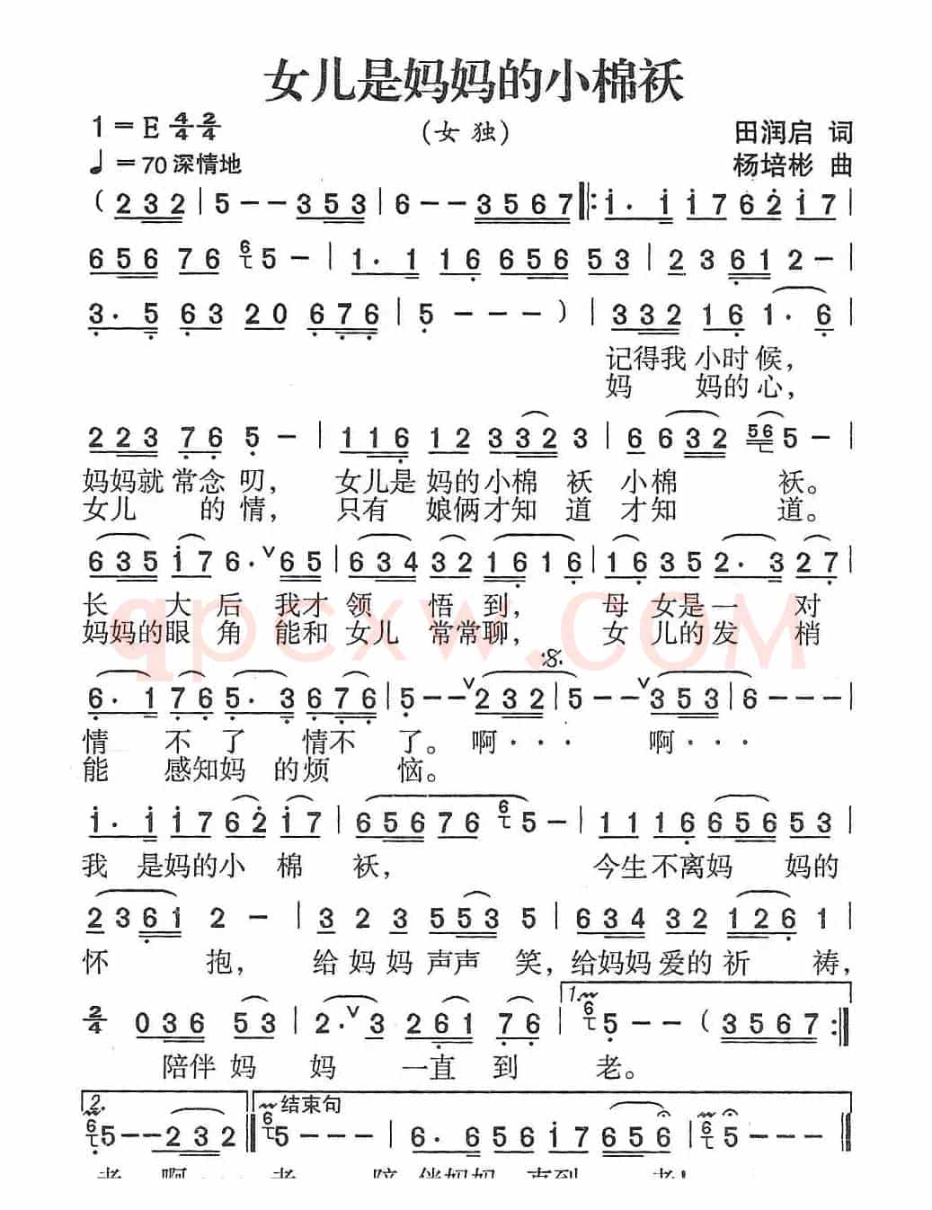 女儿是妈妈的小棉袄(田润启词 杨培彬曲)