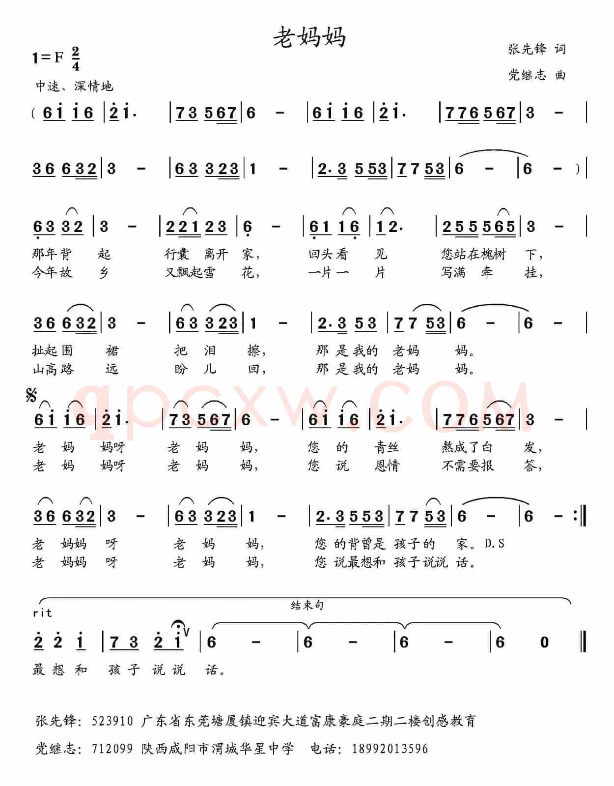 老妈妈（张先锋词 党继志曲）