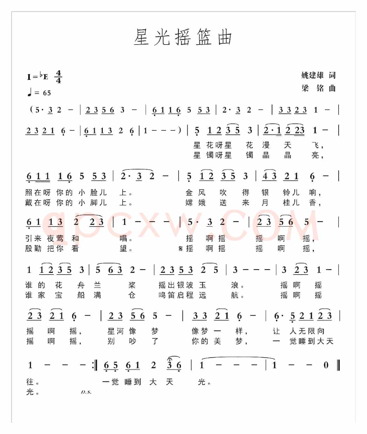 星光摇篮曲（姚建雄词 ，梁铭曲，演唱：胡平）