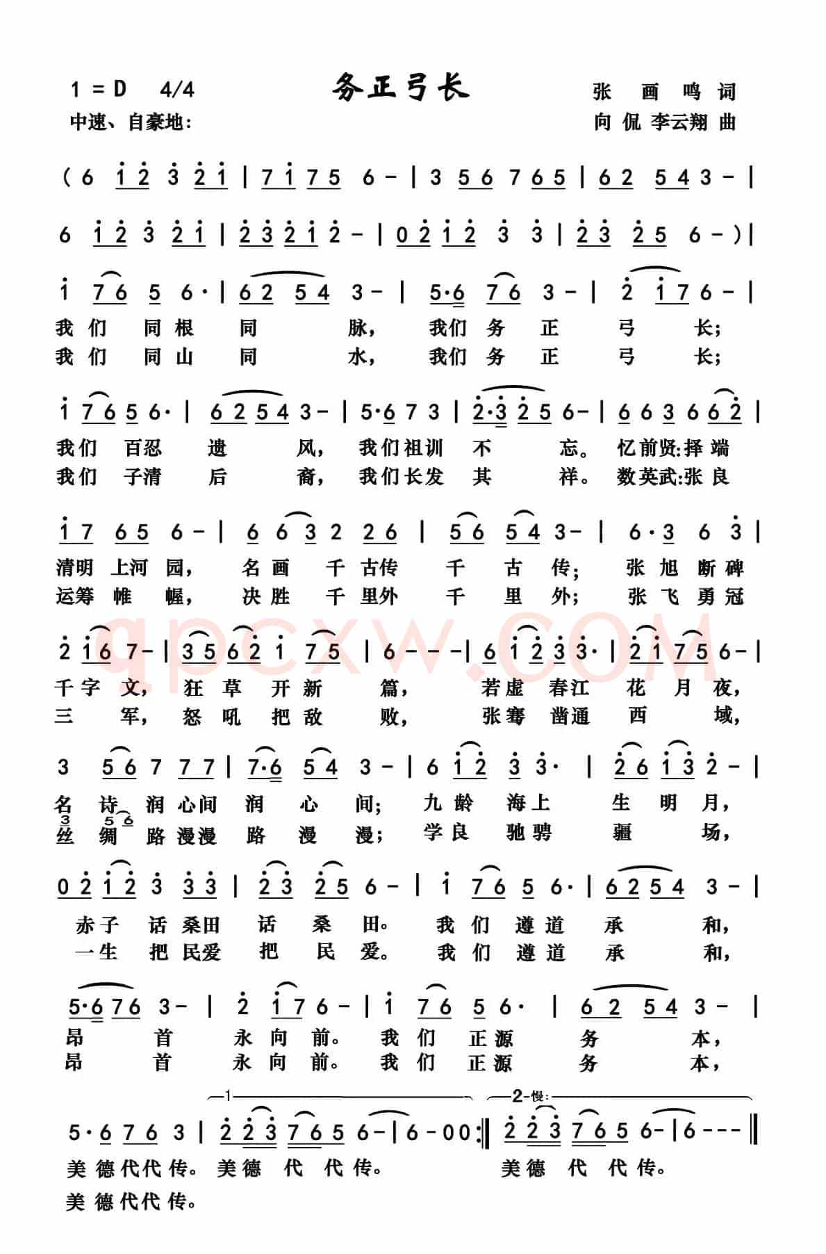 务正弓长