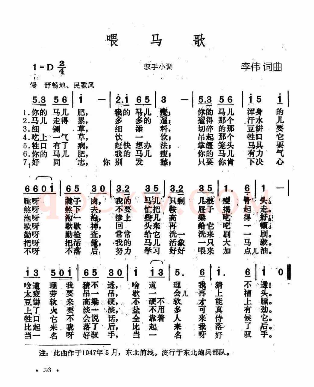 喂马歌