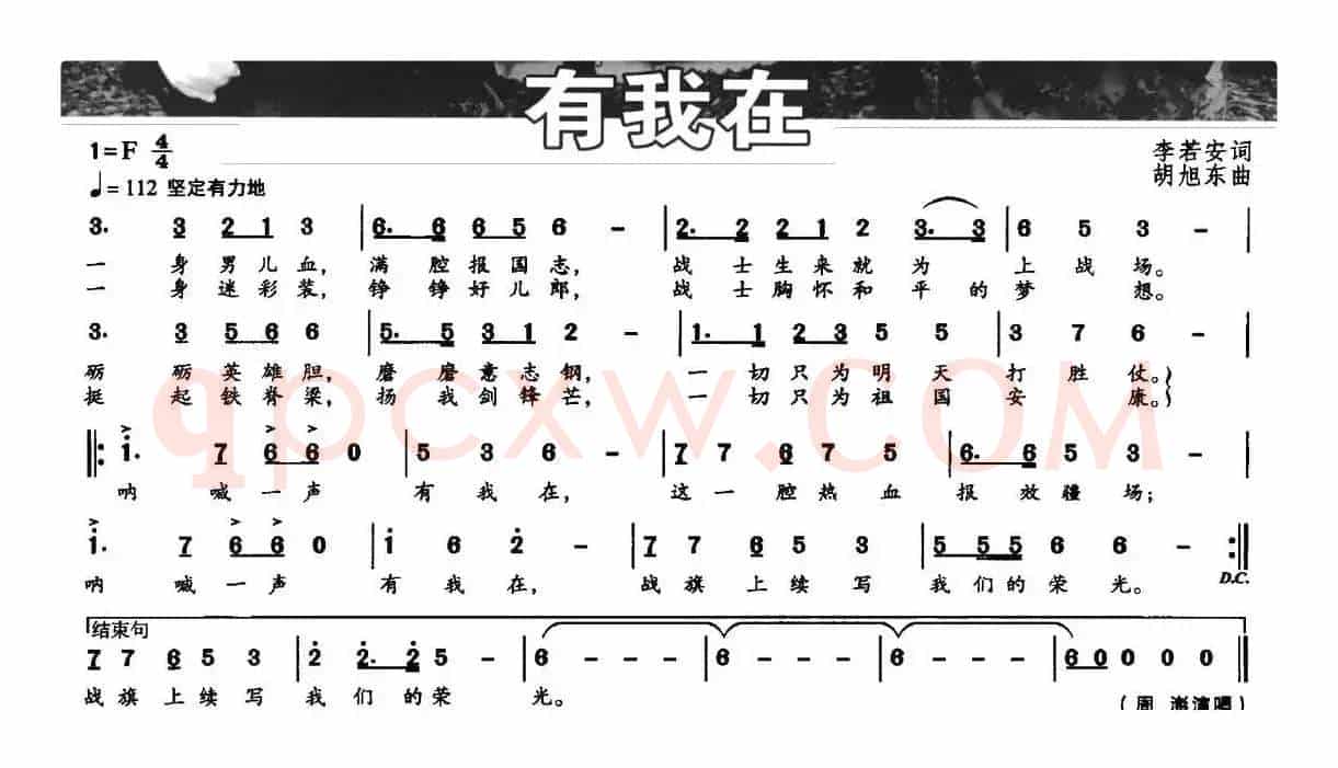 有我在（李若安词 胡旭东曲）