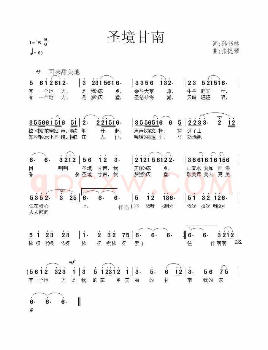 圣境甘南