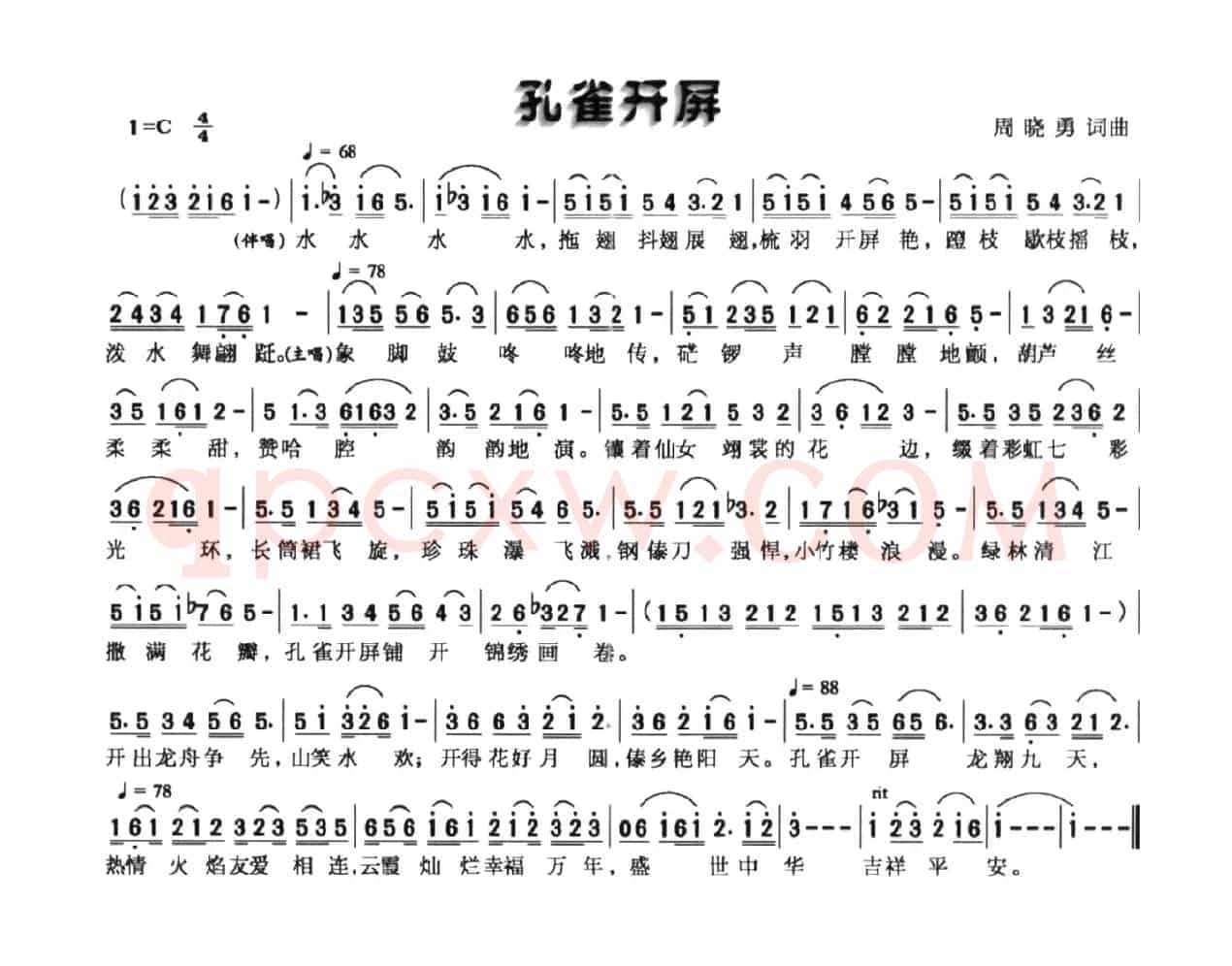 孔雀开屏（周晓勇 词曲）