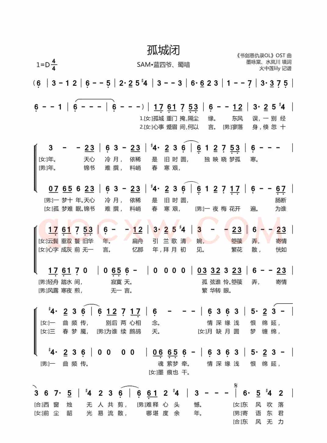 孤城闭