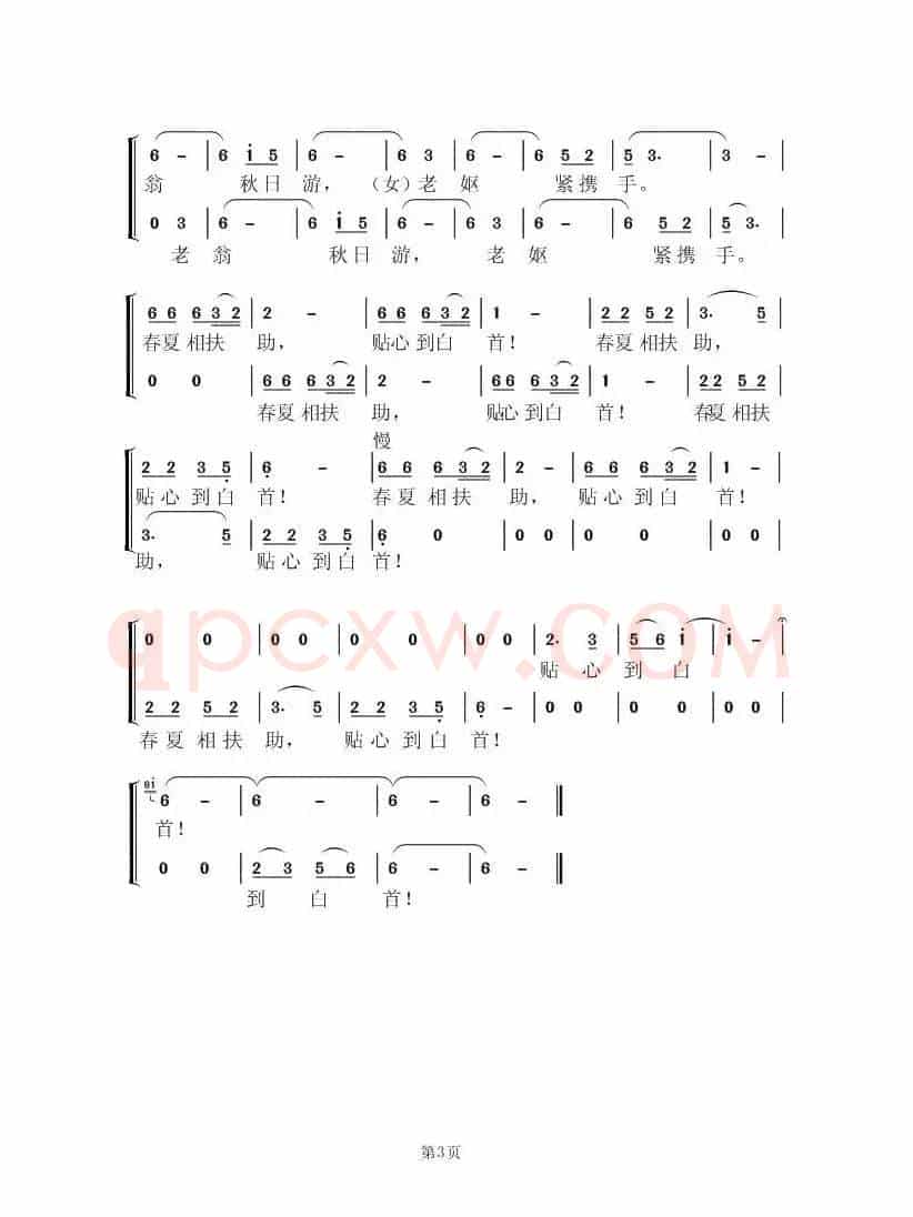 初秋（杜万国词 虞淙曲）
