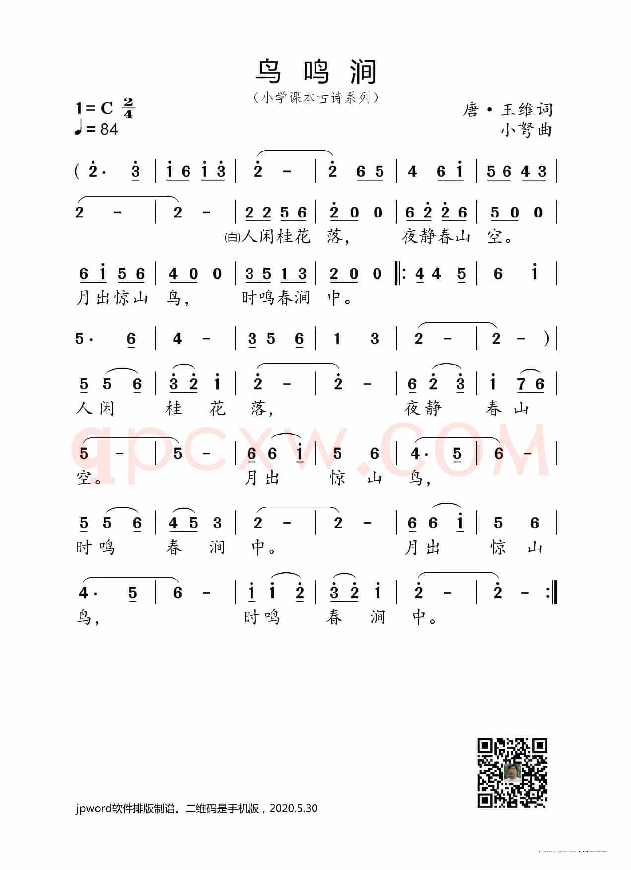 鸟鸣涧（小学课本古诗系列）