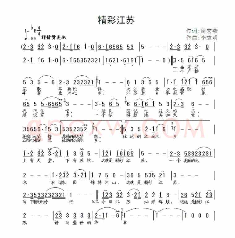 精彩江苏（周宏燕词 李志明曲）