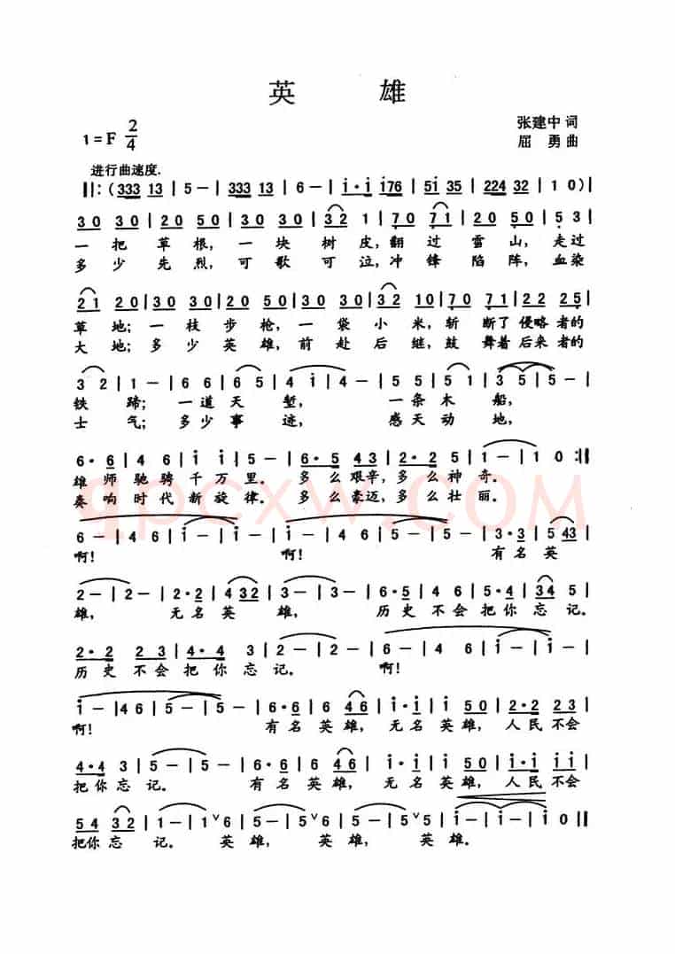 英雄（张建中词 屈勇曲）