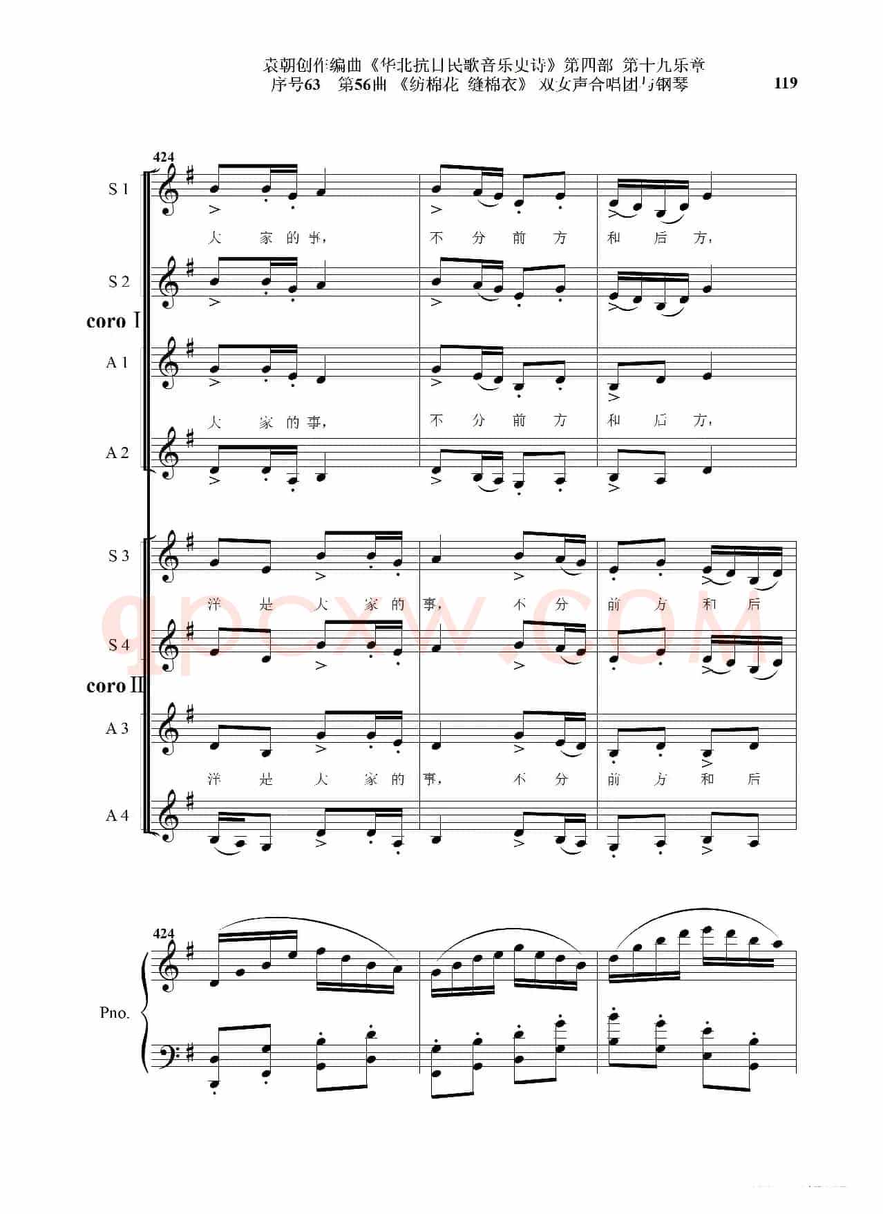 序号63第56曲《纺棉花 缝棉衣》双女声合唱与钢琴