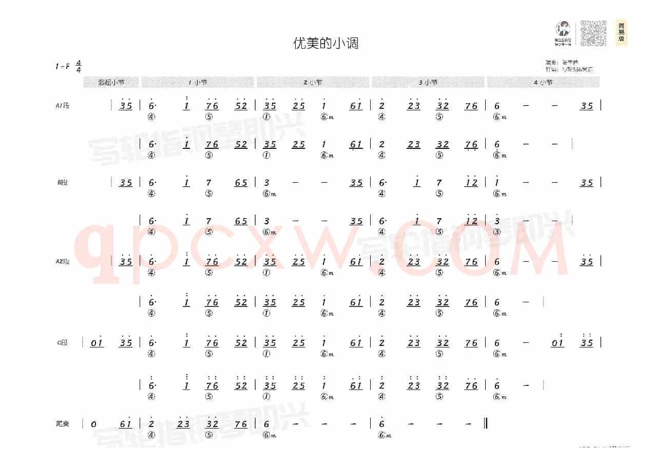 优美的小调(简和谱)