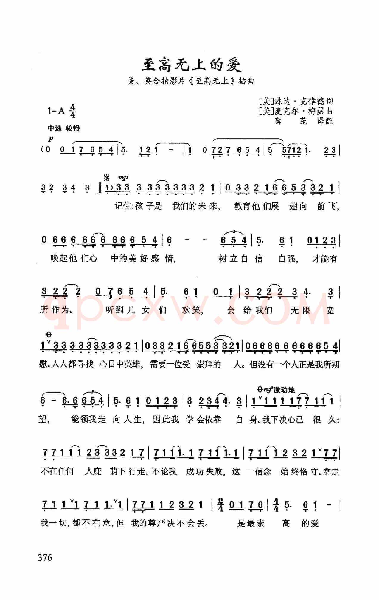 至高无上的爱(美、英合拍影片《至高无上》插曲)