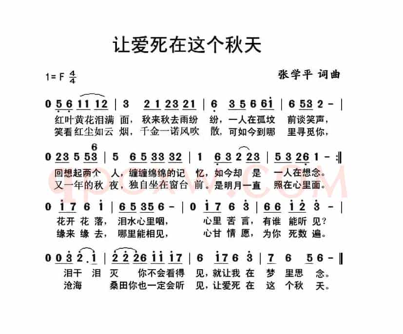 让爱死在这个秋天