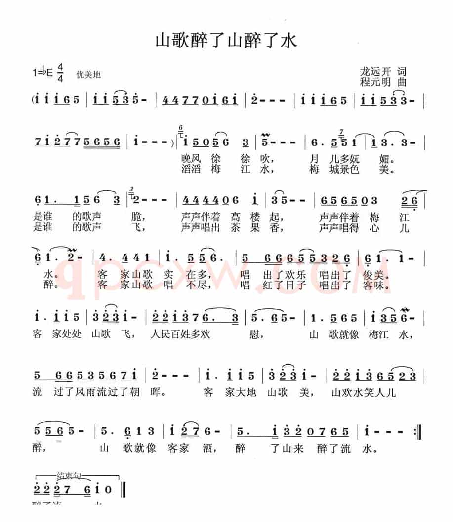 山歌醉了山醉了水