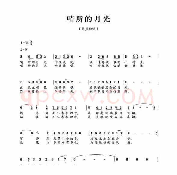 哨所的月光