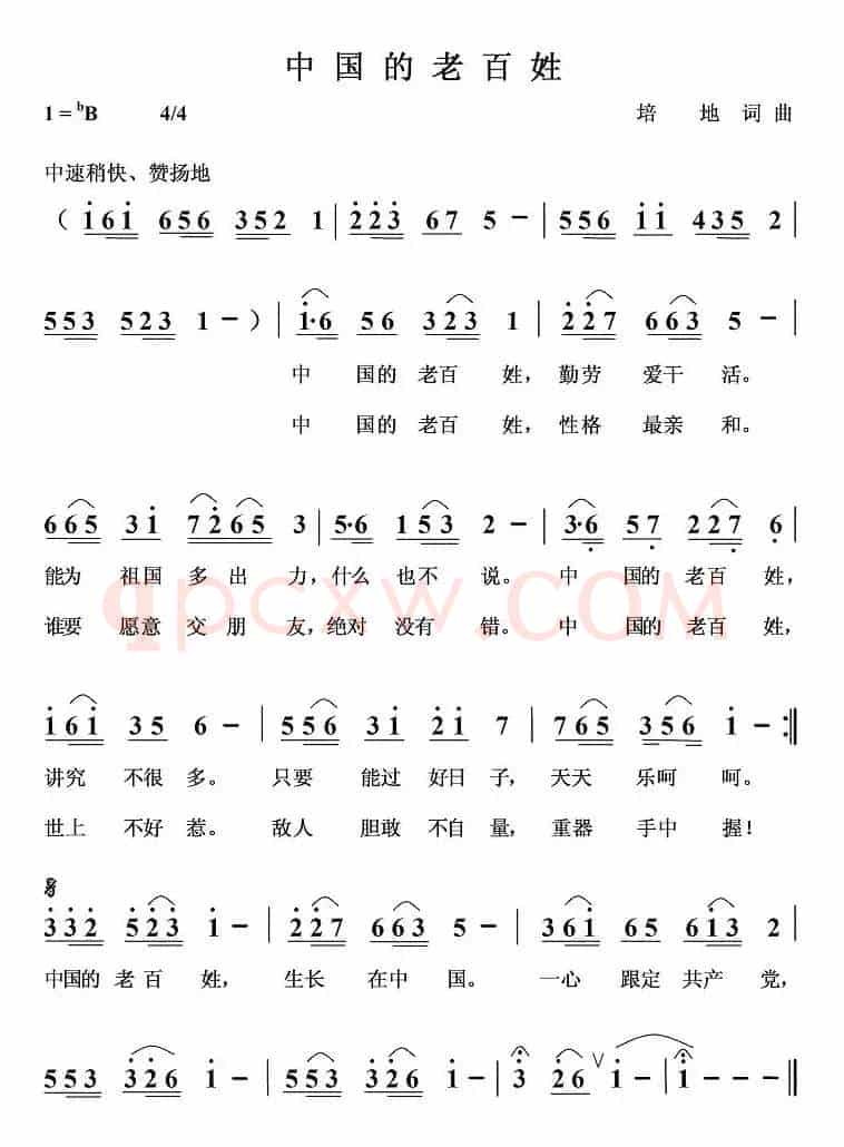 中国的老百姓