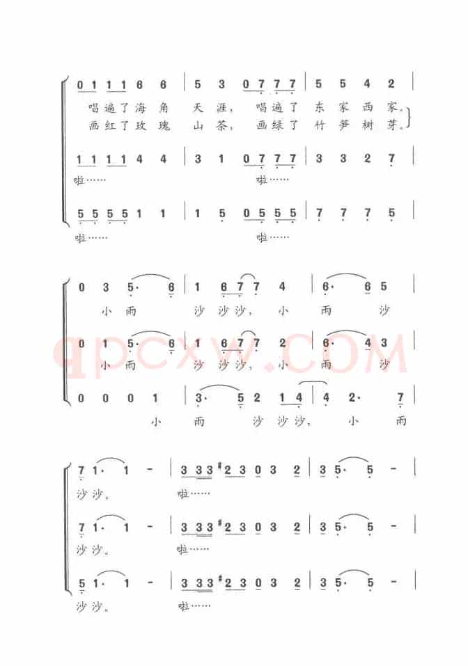 小雨沙沙沙（郑南词 平安俊曲、男声三重唱）
