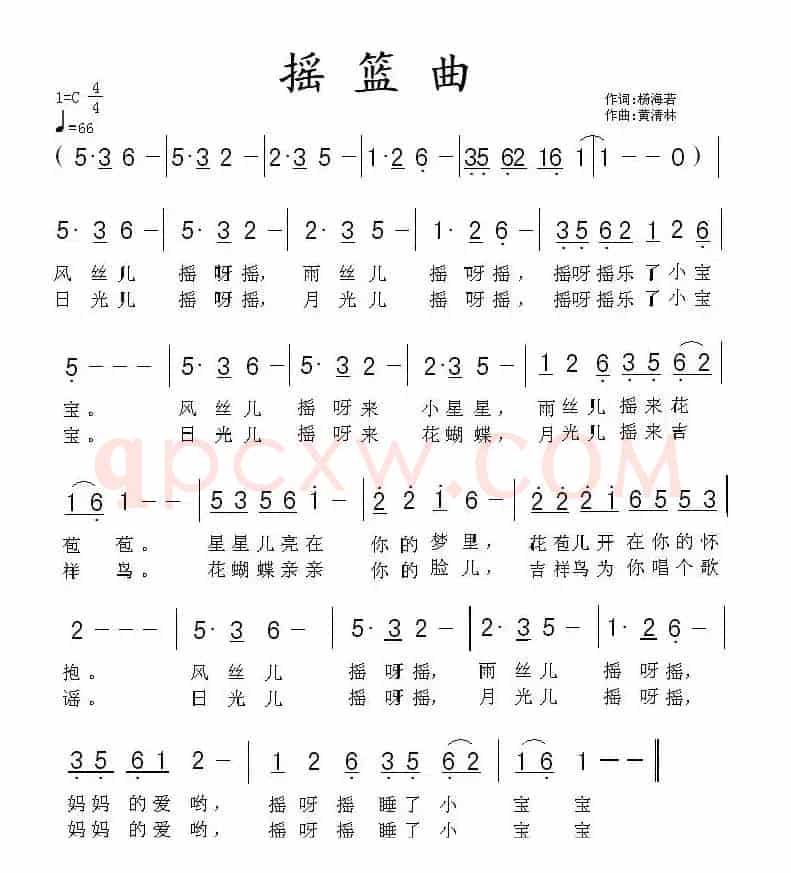 摇篮曲（杨海若词 黄清林曲）